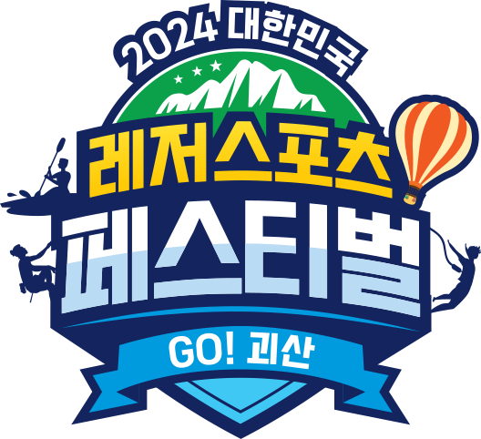 2024대한민국레저스포츠페스티벌