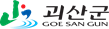 괴산군